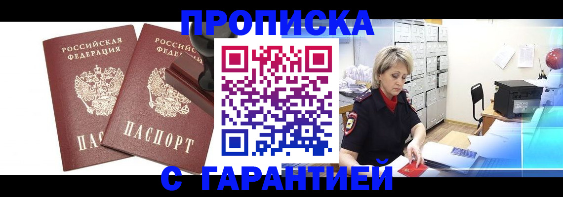 временная регистрация адрес в Рузе