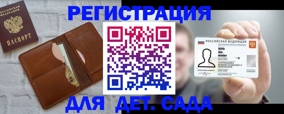 прописка для школы в Рузе