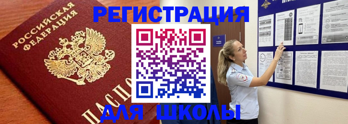 прописка ребенка в Рузе