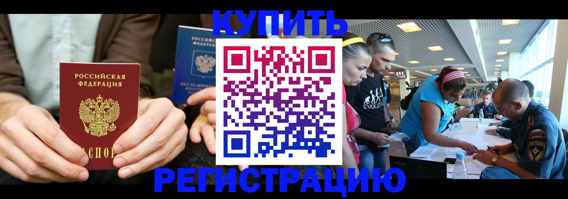 временная прописка в Рузе
